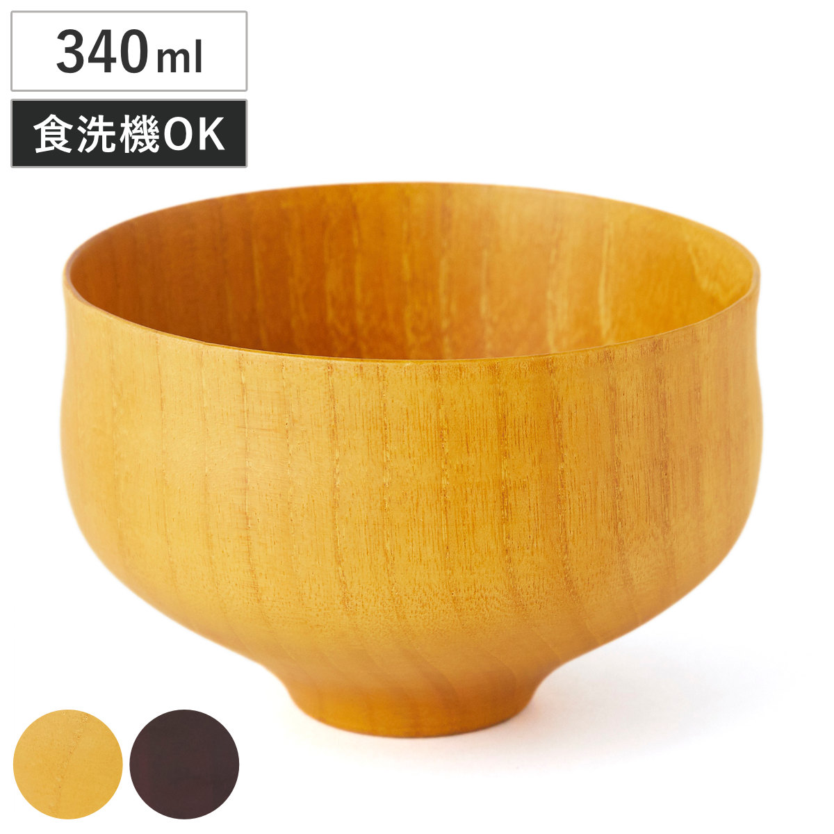 汁椀 B.C. KAME type 2 ( 食洗機対応 350ml 木製 天然木 日本製 茶碗 お椀 スープボウル 食器 和食器 ナチュラル おしゃれ カフェ風 和モダン ) 【ブラウン】