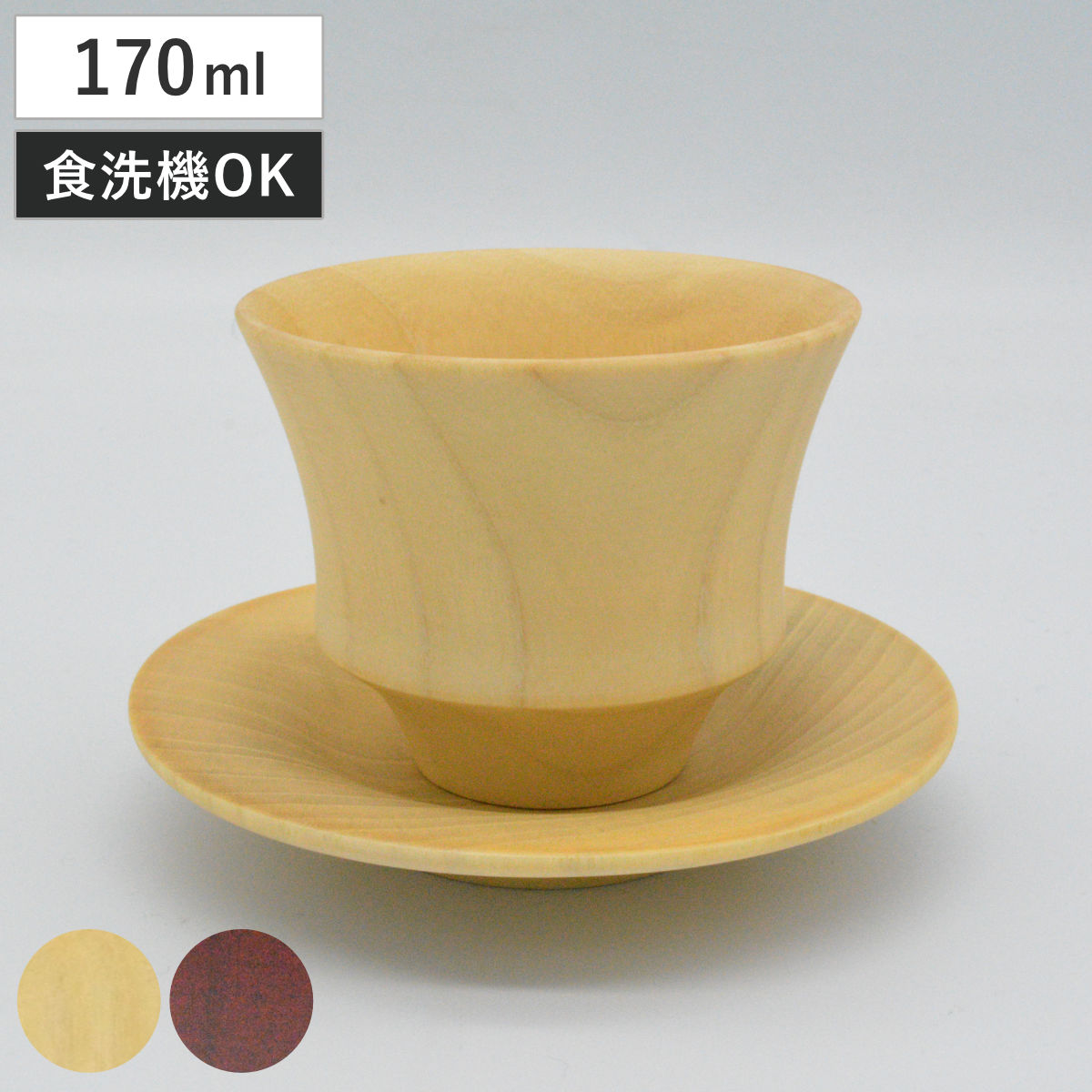 カップ ソーサー B.C. COFFEE HACHI ソーサー付き （ 食洗機対応 170ml 木製 天然木 コップ コーヒーカップ ティーカップ コーヒー コーヒーウェア 日本製 ナチュラル おしゃれ カフェ風 和モダン ） 【ブラウン】
