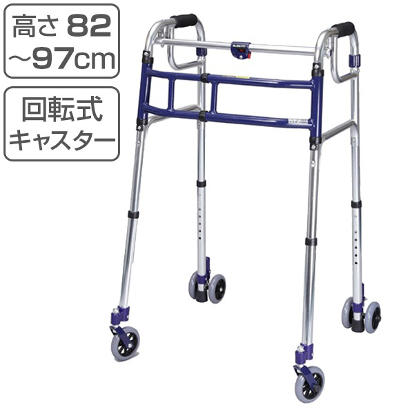 歩行器 アルミ製 前輪360度回転キャスター付 伸縮 固定型 スライド