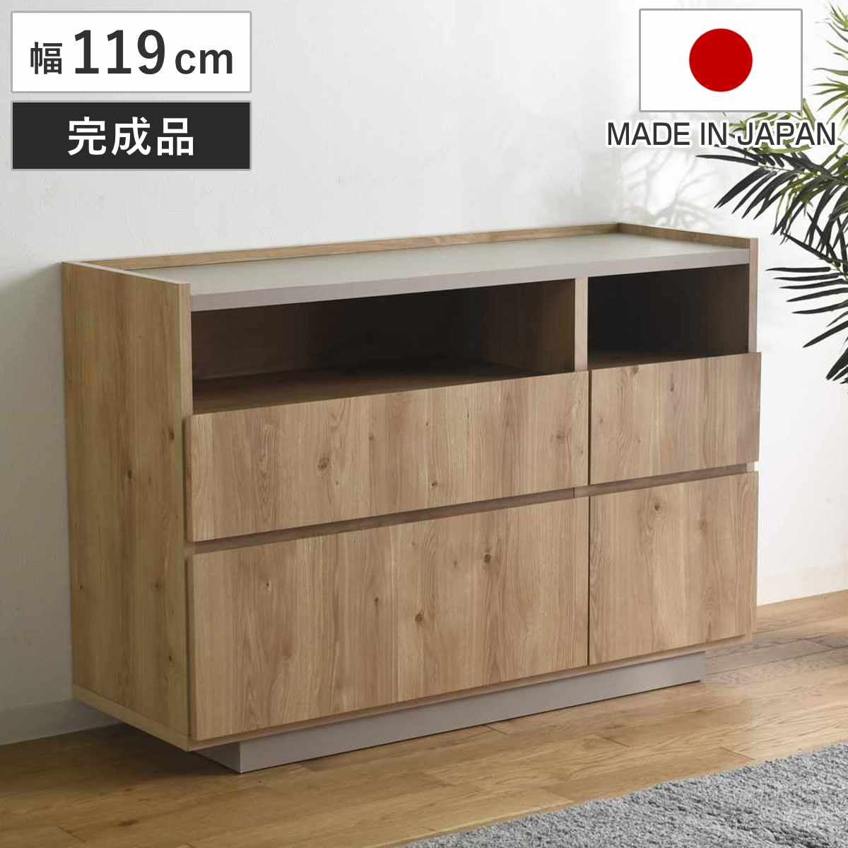 チェスト 幅119cm 北欧モダン 日本製 完成品 ( 棚 ラック 収納 引き出し ディスプレイ グレージュ リビングボード 4杯 飾り棚 シェルフ スライドレール )