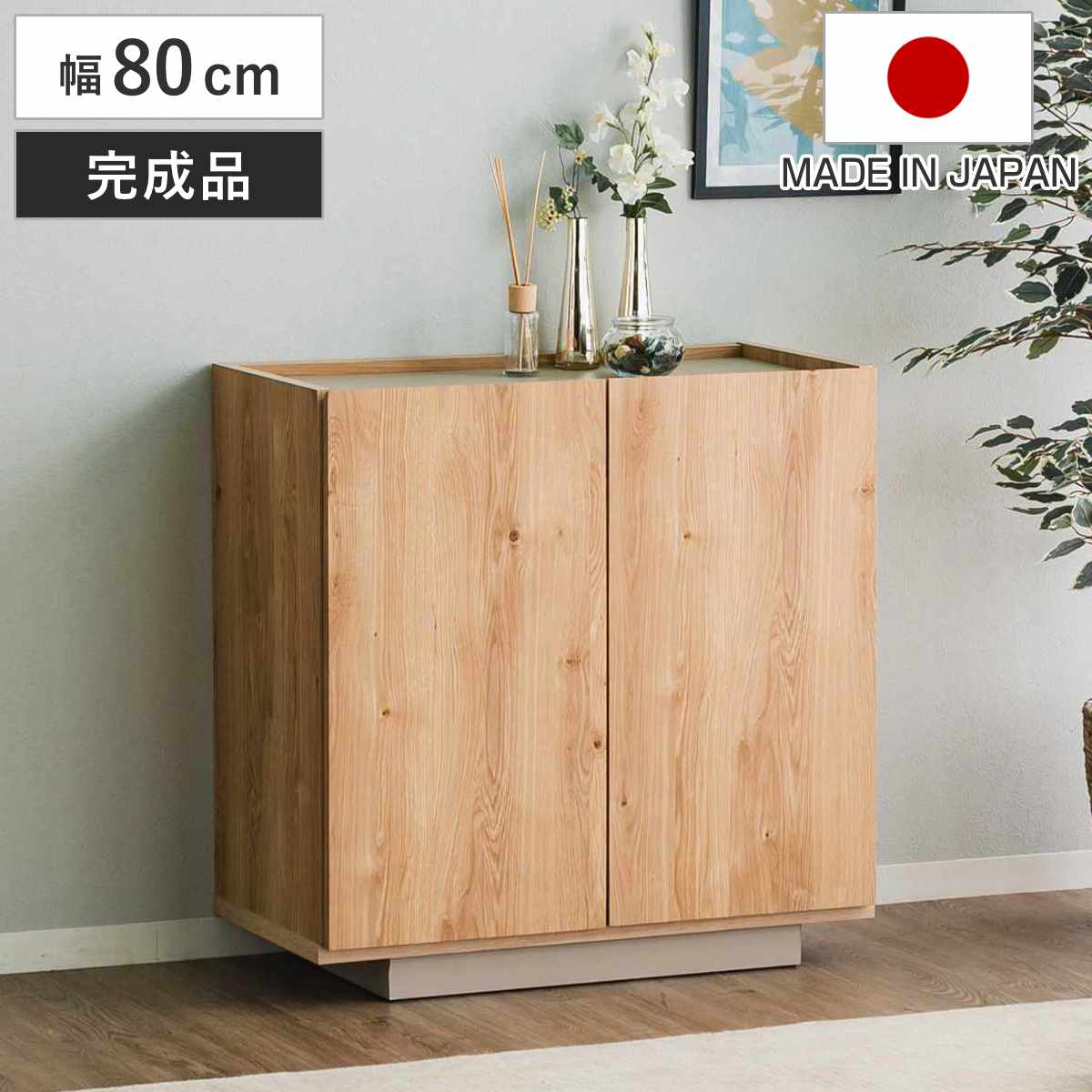 キャビネット 幅80cm 北欧モダン 可動棚 日本製 完成品 ( 棚 ラック 収納 本棚 ディスプレイ グレージュ リビングボード 食器棚 飾り棚 シェルフ 扉収納 配線穴 )