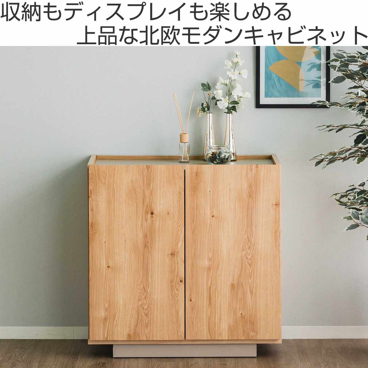 キャビネット 幅80cm 北欧モダン 可動棚 日本製 完成品 ( 棚 ラック 収納 本棚 ディスプレイ グレージュ リビングボード 食器棚 飾り棚 シェルフ 扉収納 配線穴 )