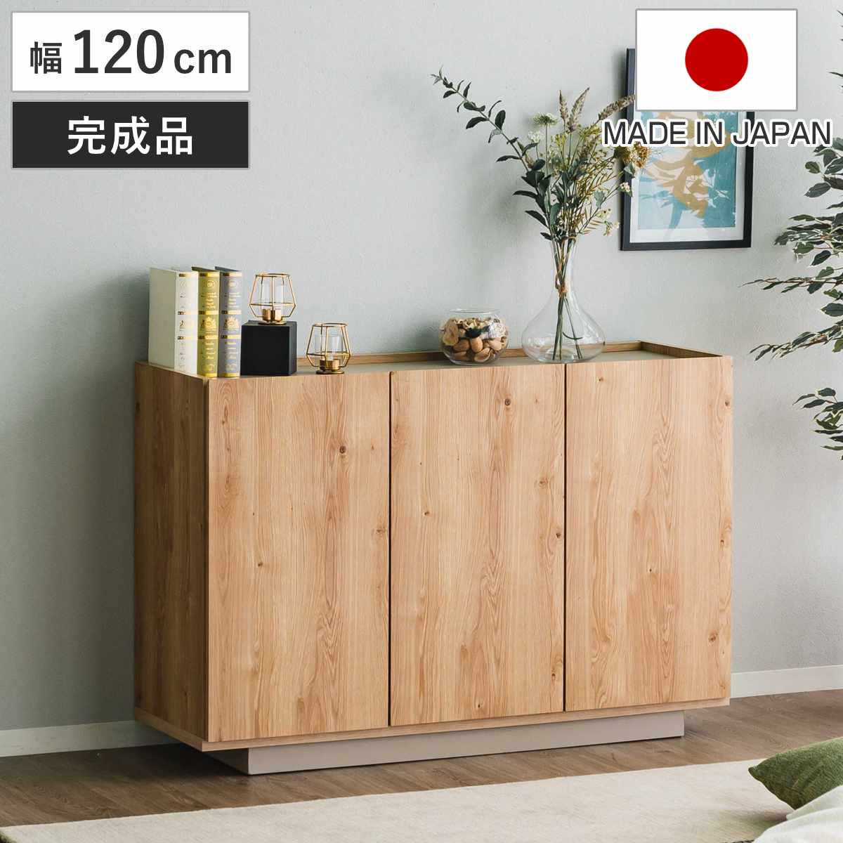 キャビネット 幅120cm 北欧モダン 可動棚 日本製 完成品 ( 棚 ラック 収納 本棚 ディスプレイ グレージュ リビングボード 食器棚 飾り棚 シェルフ 扉収納 配線穴 )