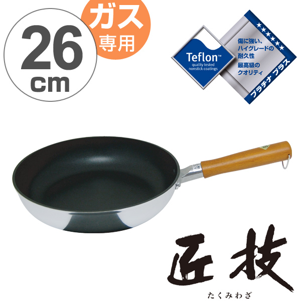 フライパン 匠技 フライパン 26cm ガス火対応 日本製 ユミック UMIC