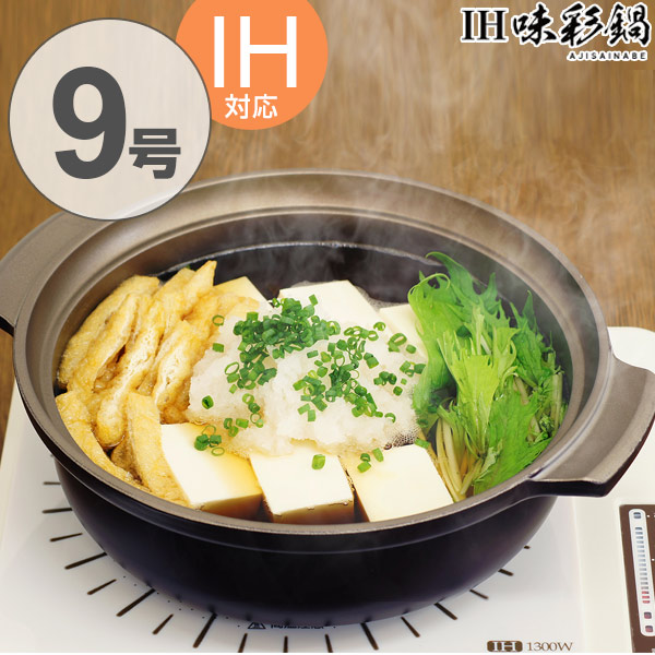 dショッピング |卓上鍋 IH味彩鍋 9号 ユミック UMIC IH対応 （ ガス火