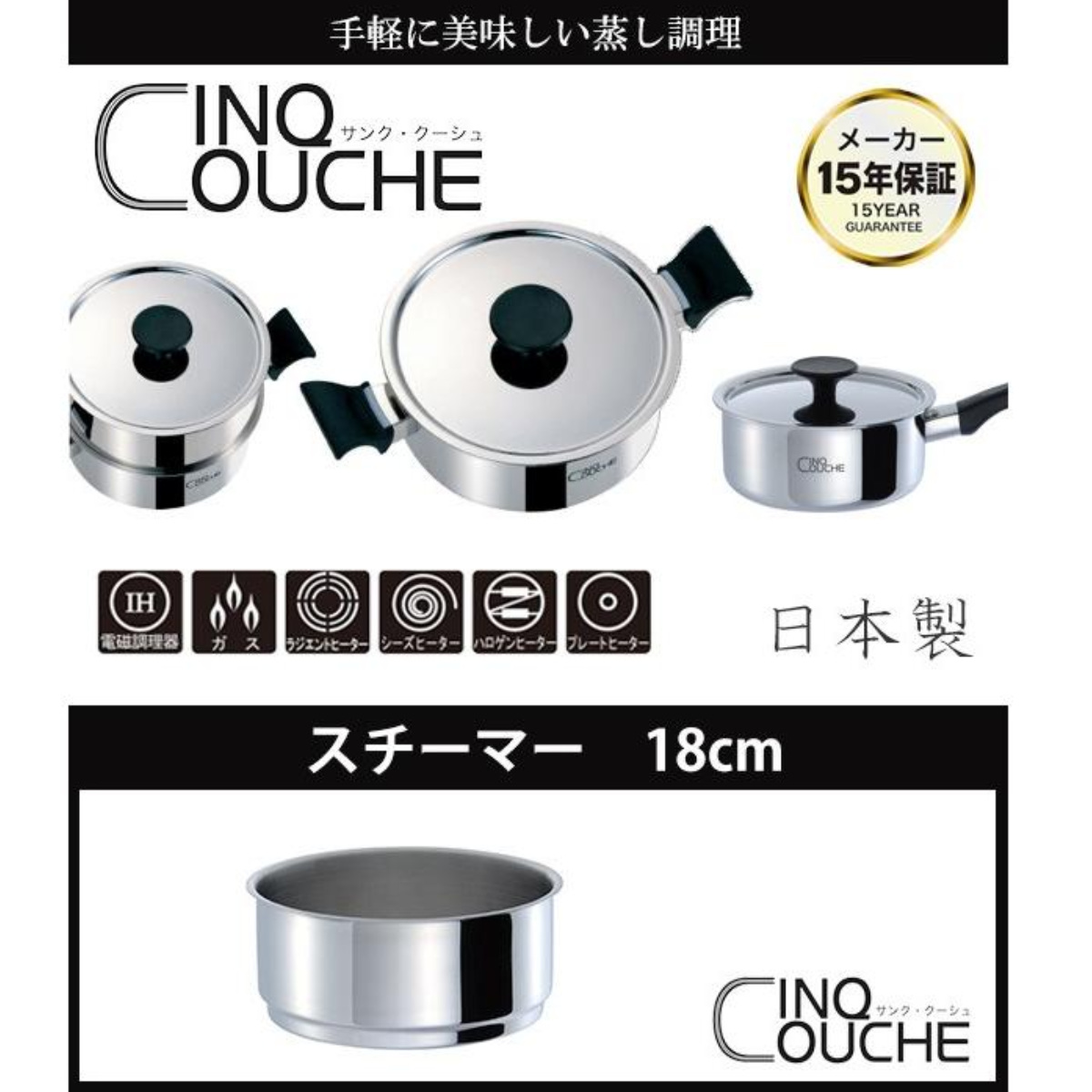 蒸し器 18cm サンク・クーシュ スチーマー UMIC ユミック ( せいろ スチーマー 調理器具 サンク・クーシュシリーズ18cm鍋専用蒸し器 ステンレス製蒸し器 蒸篭 蒸籠 蒸し料理 蒸し目皿 )