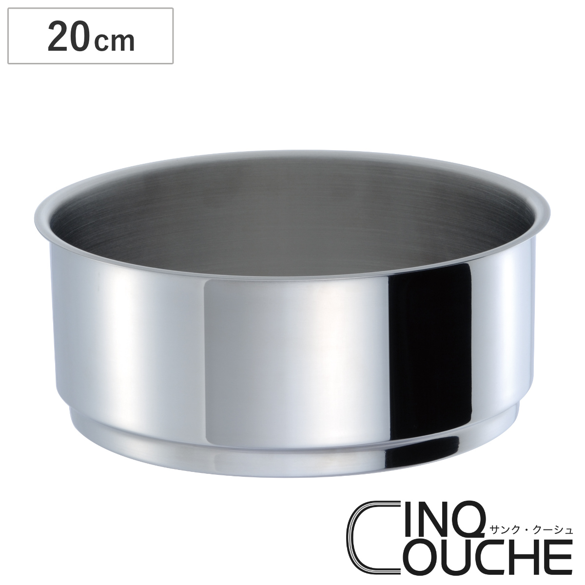 蒸し器 20cm サンク・クーシュ スチーマー UMIC ユミック （ せいろ スチーマー 調理器具 サンク・クーシュシリーズ20cm鍋専用蒸し器 ステンレス製蒸し器 蒸篭 蒸籠 蒸し料理 蒸し目皿 ）