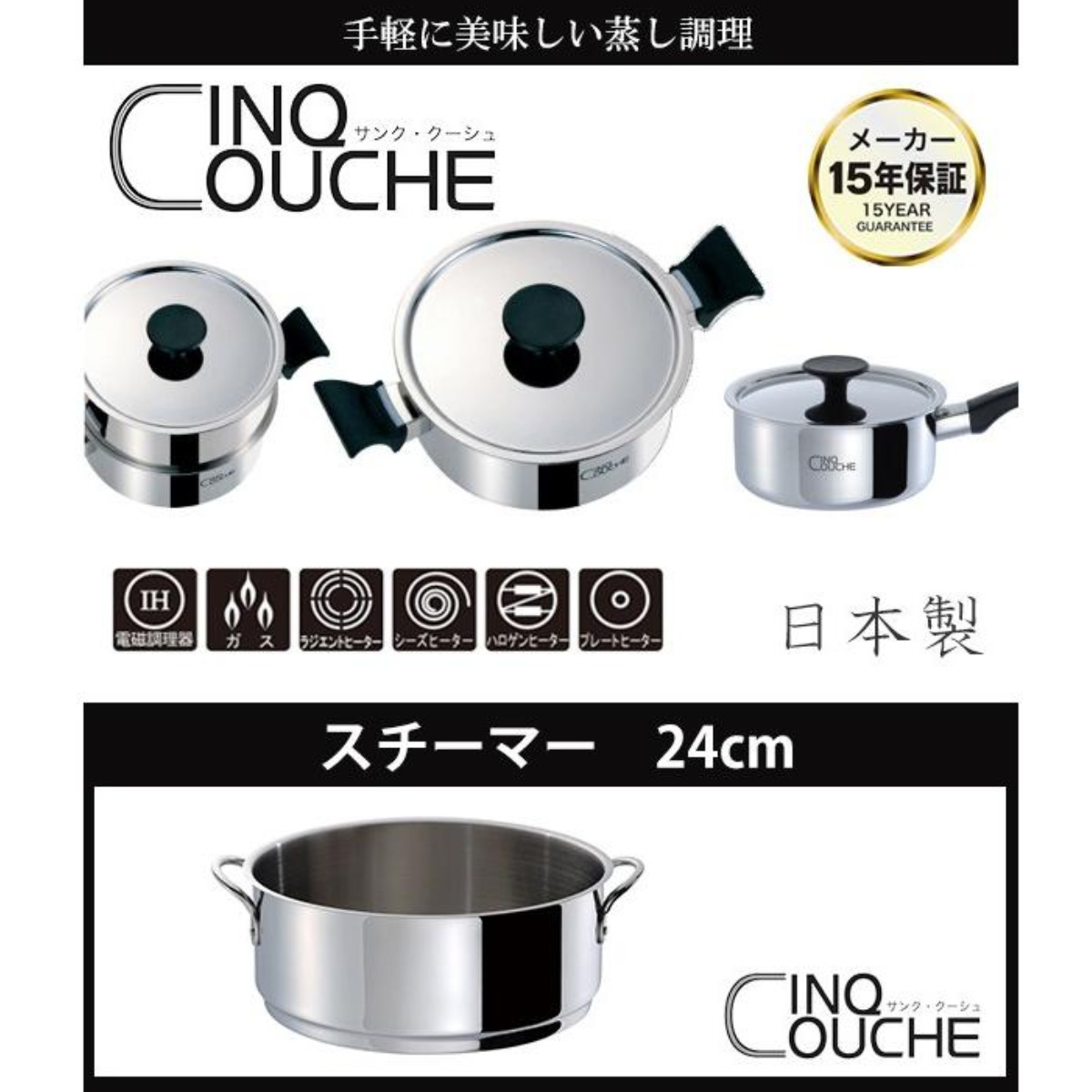 蒸し器 24cm サンク・クーシュ スチーマー UMIC ユミック ( せいろ スチーマー 調理器具 サンク・クーシュシリーズ24cm鍋専用蒸し器 ステンレス製蒸し器 蒸篭 蒸籠 蒸し料理 蒸し目皿 )