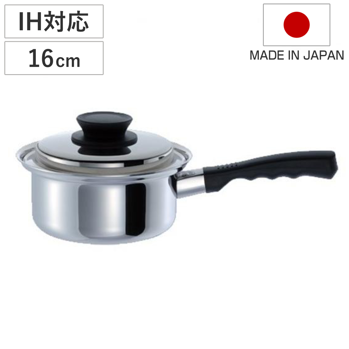 片手鍋 マジカルユミック エテルナ 片手深型鍋 16cm UMIC ユミック IH対応 （ ガス火対応 深型片手鍋 調理器具 16センチ 片手なべ なべ 鍋 蓋付き フタ付き ステンレス製鍋 IH対応片手鍋 オール熱源対応 ）