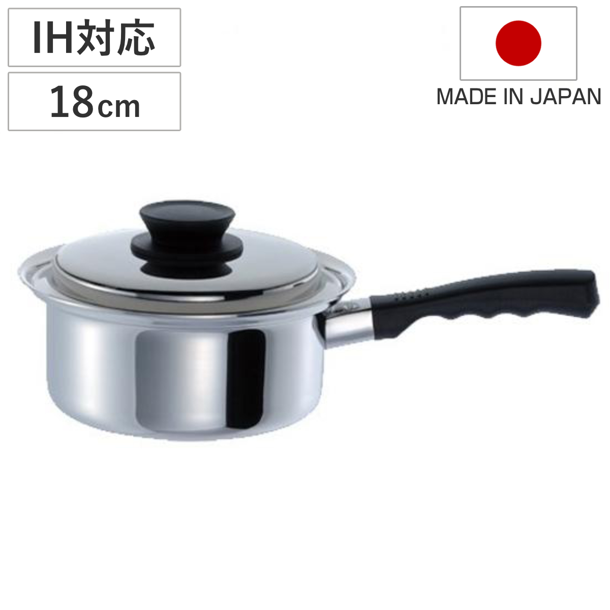 片手鍋 マジカルユミック エテルナ 片手深型鍋 18cm UMIC ユミック IH対応 （ ガス火対応 深型片手鍋 調理器具 18センチ 片手なべ なべ 鍋 蓋付き フタ付き ステンレス製鍋 IH対応片手鍋 オール熱源対応 ）