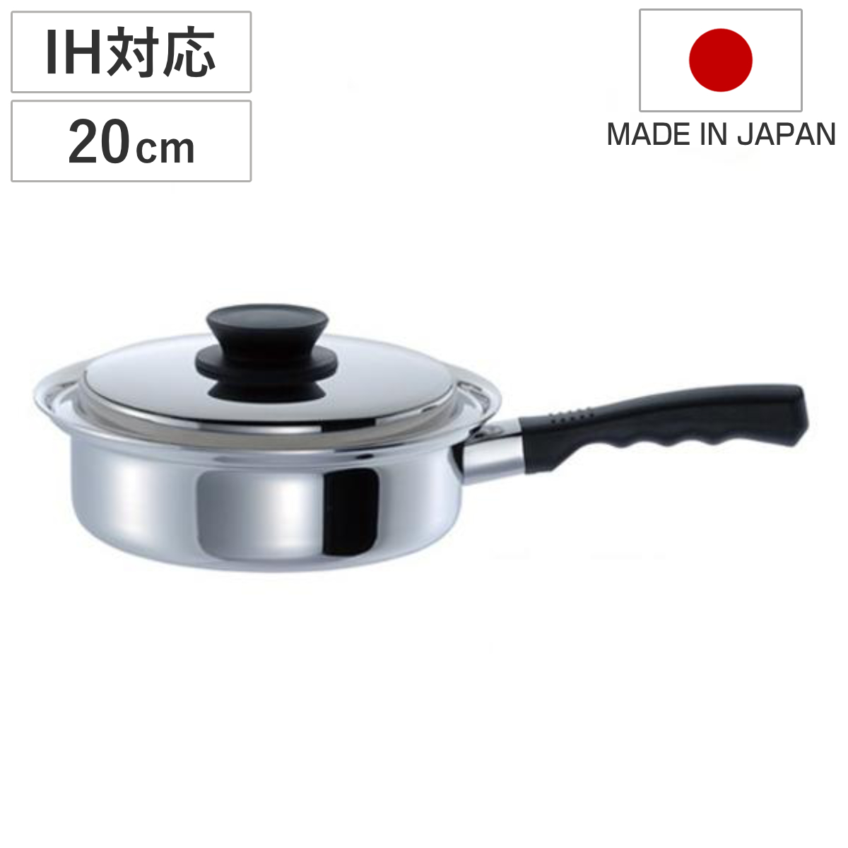 片手鍋 マジカルユミック エテルナ 片手浅型鍋 20cm UMIC ユミック IH対応 （ ガス火対応 浅型片手鍋 調理器具 20センチ 片手なべ なべ 鍋 蓋付き フタ付き ステンレス製鍋 IH対応片手鍋 オール熱源対応 ）