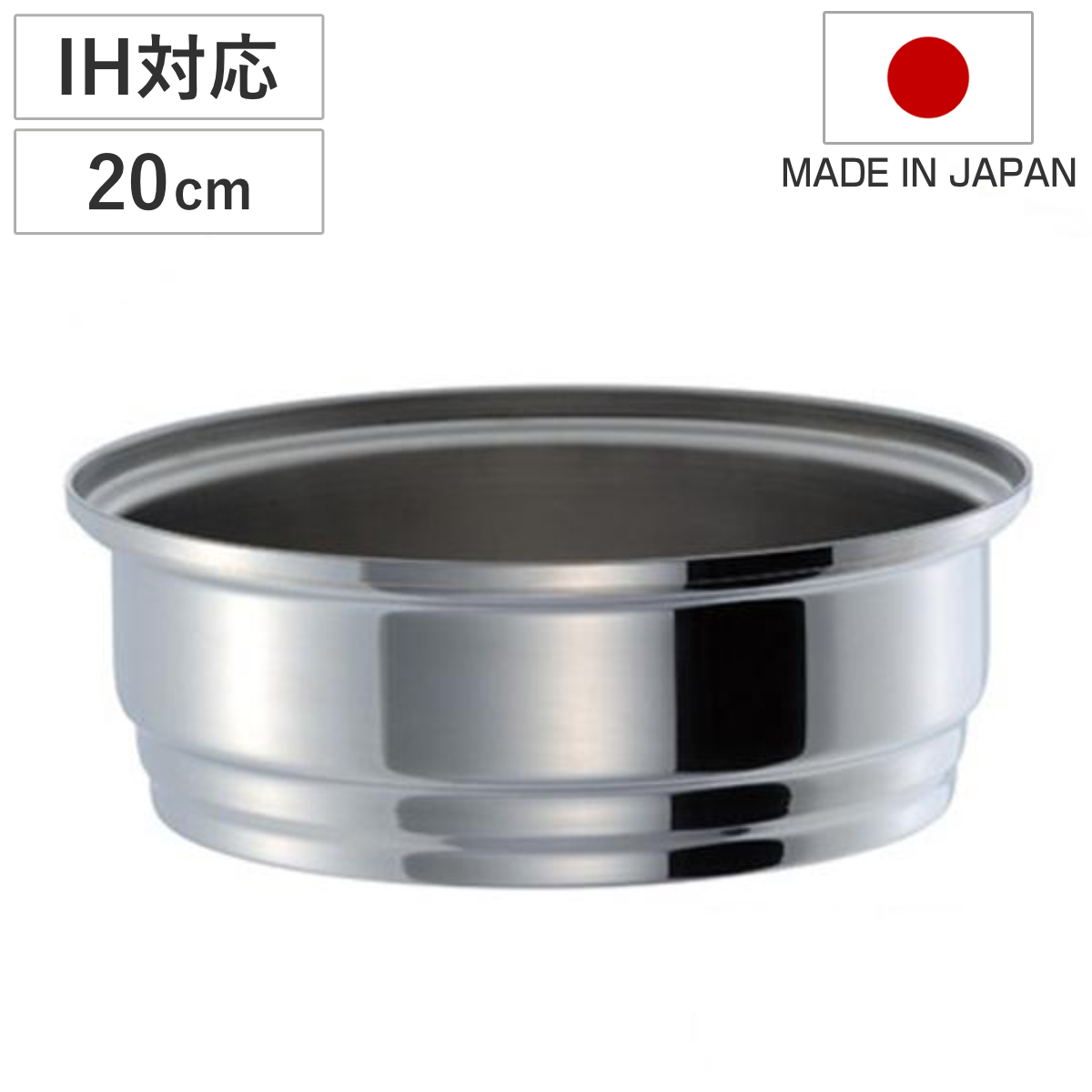 蒸し器 マジカルユミック エテルナ セイロ 20cm UMIC ユミック IH対応 （ せいろ スチーマー 調理器具 エテルナシリーズ20cm鍋専用蒸し器 ステンレス製蒸し器 蒸篭 蒸籠 蒸し料理 蒸し目皿 ）