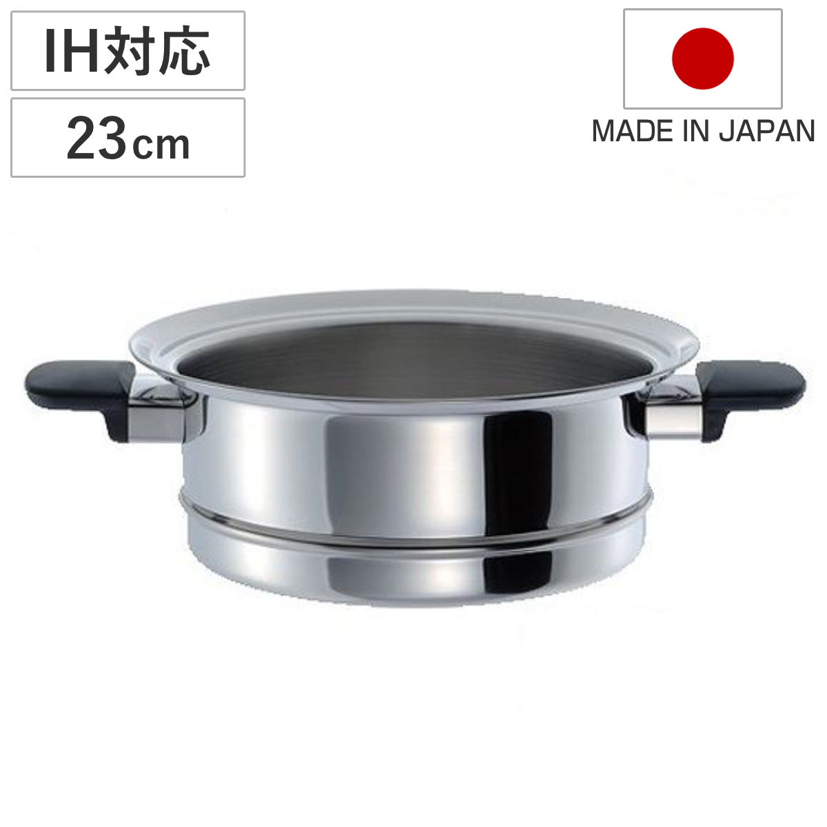 蒸し器 マジカルユミック エテルナ セイロ 23cm UMIC ユミック IH対応 （ せいろ スチーマー 調理器具 エテルナシリーズ23cm鍋専用蒸し器 ステンレス製蒸し器 蒸篭 蒸籠 蒸し料理 蒸し目皿 ）
