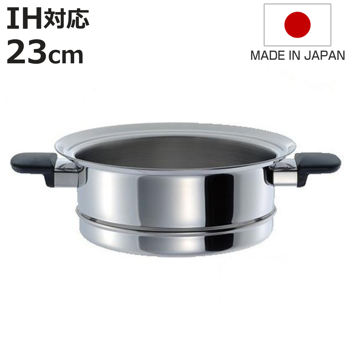 蒸し器 マジカルユミック エテルナ セイロ 23cm UMIC ユミック IH対応 （ せいろ スチーマー 調理器具 エテルナシリーズ23cm鍋専用蒸し器