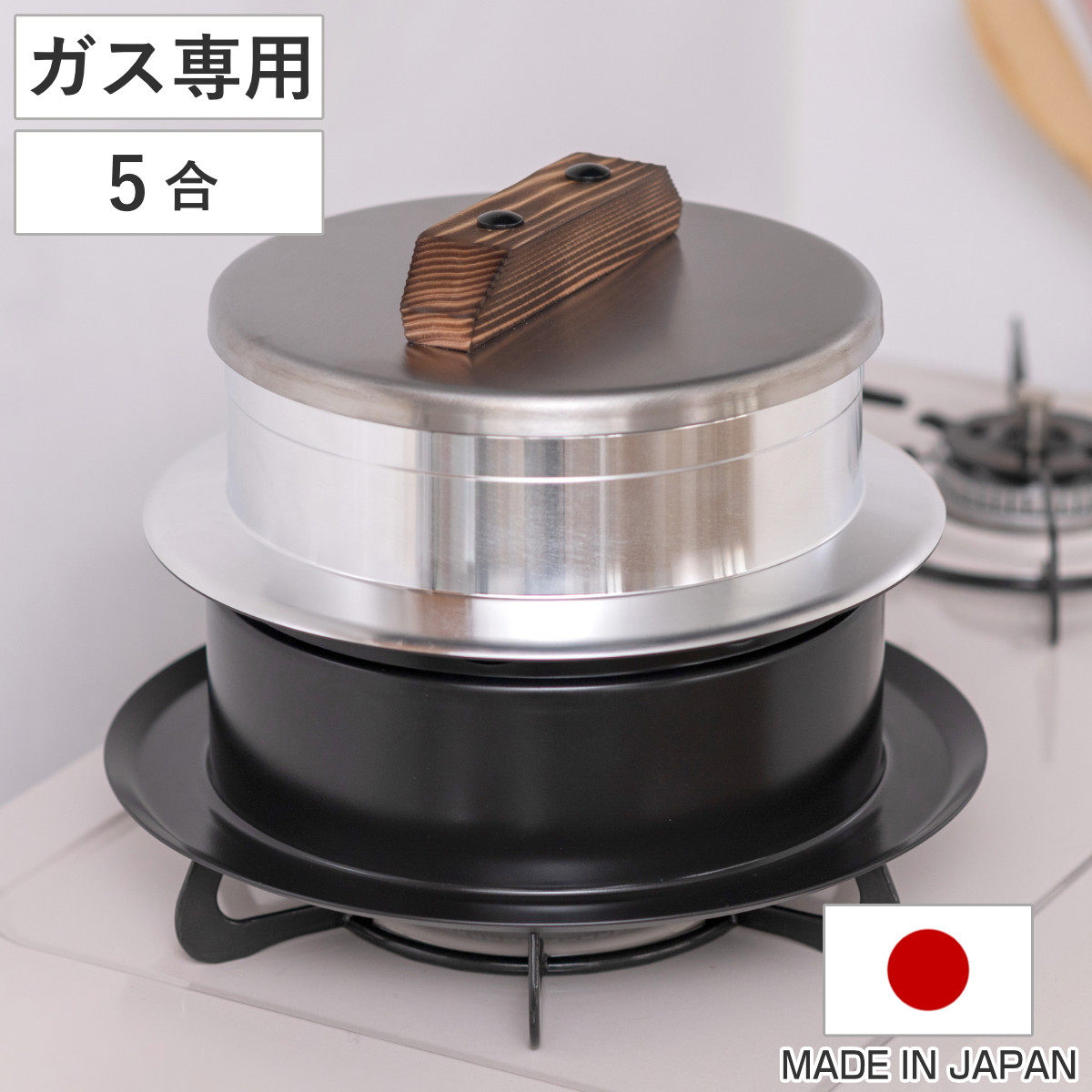 炊飯鍋 5合炊き ガス火専用 謹製 釜炊き三昧 極 日本製 UMIC