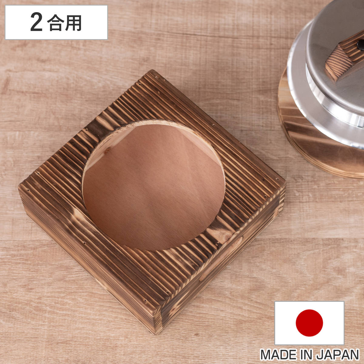 釜置台 2合用 謹製 釜炊き三昧 極 日本製 UMIC （ ユミック 釜台 木製 炊飯鍋 二合用 受け台 置台 置き台 単品 ご飯鍋 ご飯釜 炊飯釜 ）