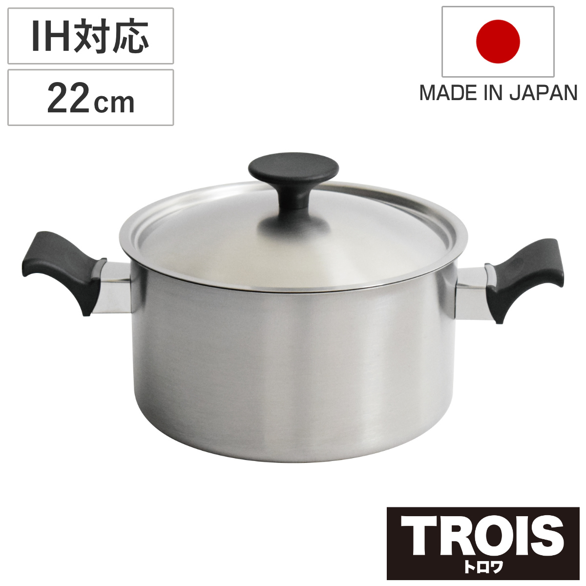 両手鍋 22cm IH対応 ステンレス製 内面セラミック加工 ディープポット トロワ 日本製 UMIC （ ガス火対応 オール熱源対応 両手なべ 鍋 軽い なべ 22センチ アルミ製 つや消し 3層構造 軽量 深型 蓋付き ）