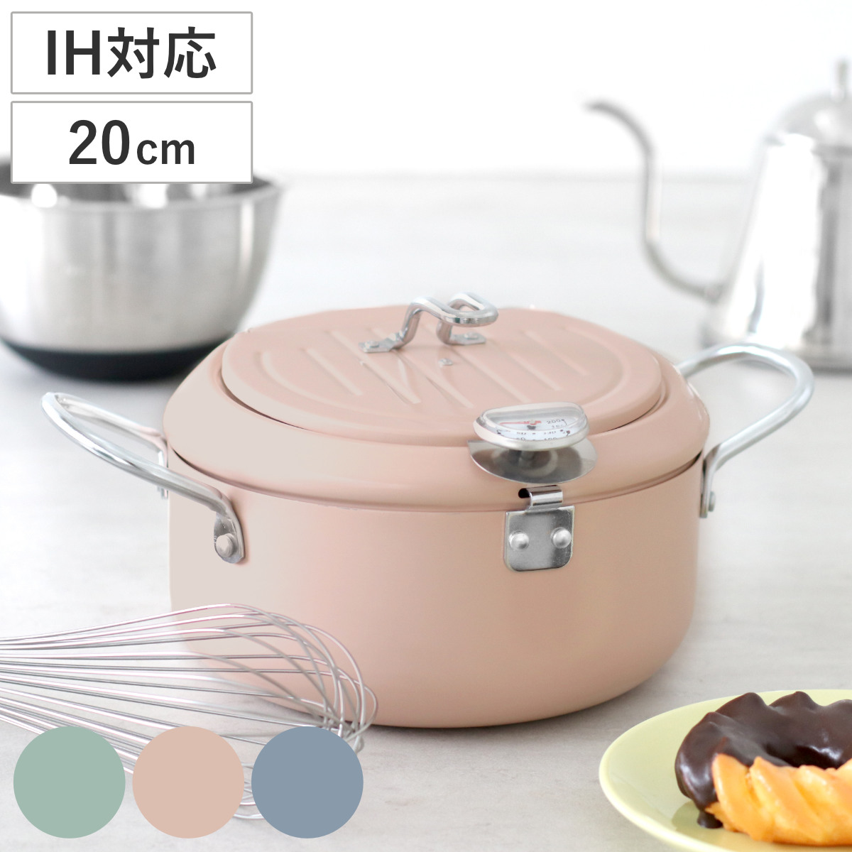 天ぷら鍋 20cm IH対応 鉄製 バット蓋付き 温度計付き ( ガス火対応 揚げ鍋 鉄製天ぷら鍋 蓋付き 油はねガード付き 20センチ 蓋付き天ぷら鍋 鉄 揚げ物鍋 天ぷら用鍋 両手鍋 注ぎ口付き ) 【ピンク】