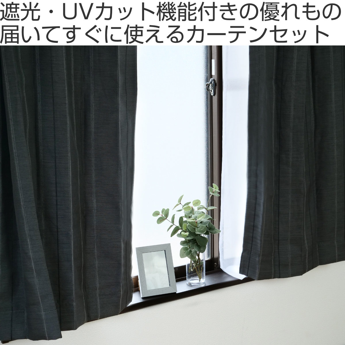 カーテン 4枚セット 遮光カーテン UVカット レースカーテン 幅100cm×丈100～210cm ブラック （ ドレープカーテン レース 既製  間仕切り 窓 目隠し UVカットレース 遮熱 ウォッシャブル 無地 シンプル セット 4枚組 両開き ） 【幅100×丈200cm4枚組】