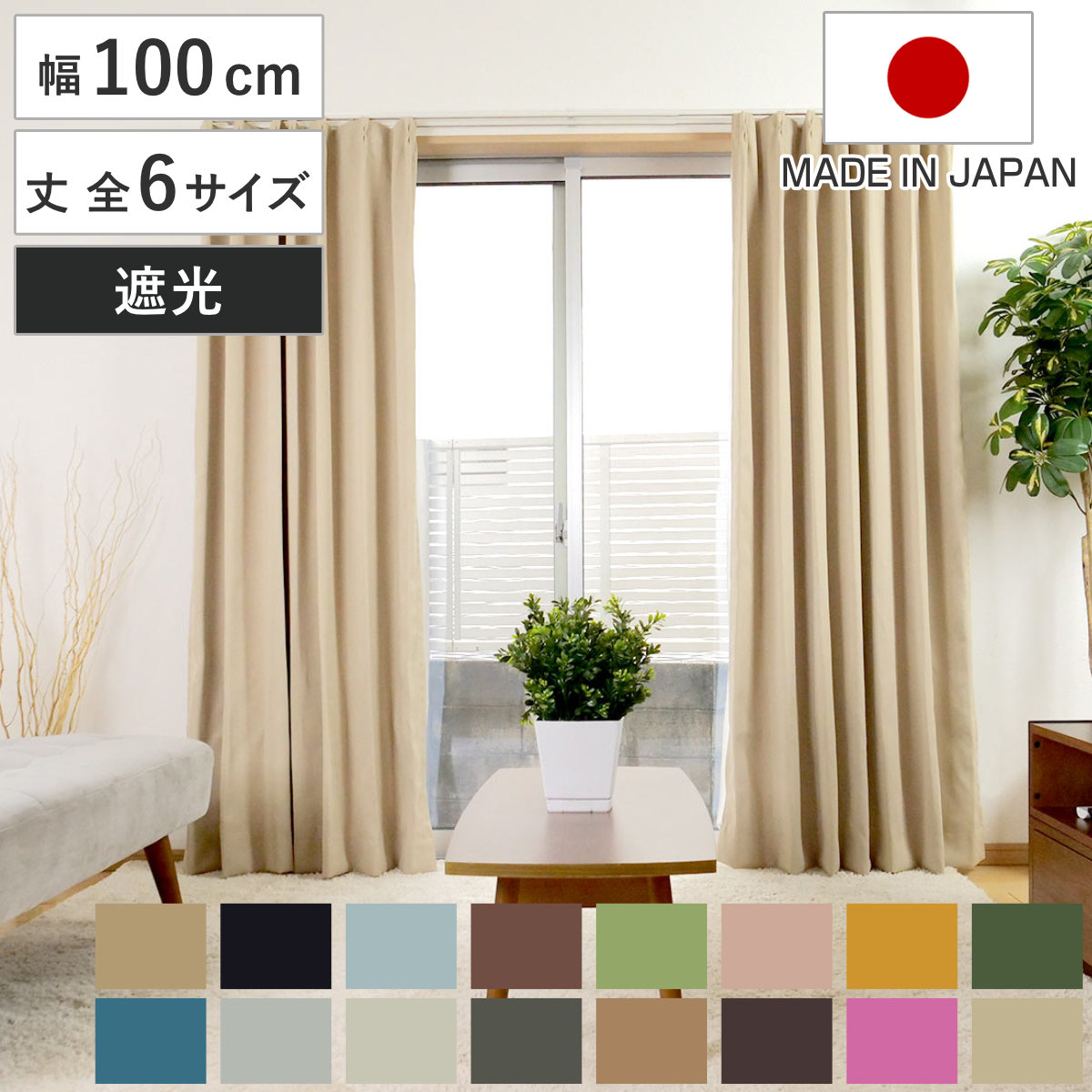 カーテン 幅100cm 2枚 ベルーイ 遮光1級 洗える ドレープカーテン 丈120~210cm ( 遮光カーテン ドレープ 既製品 一級遮光 防炎 ウォッシャブル インテリア 洗濯 可能 無地 1.5倍ヒダ Bフック 窓 日本製 遮光 2枚入り ) 【ビターチョコ 丈120cm】