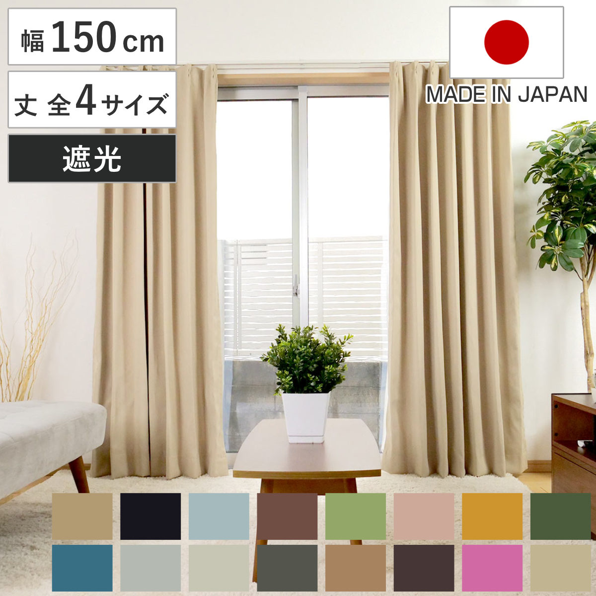 カーテン 幅150cm 1枚 ベルーイ 遮光1級 洗える ドレープカーテン 丈135~210cm ( 遮光カーテン ドレープ 既製品 一級遮光 防炎 ウォッシャブル インテリア 洗濯 可能 無地 1.5倍ヒダ Bフック 窓 日本製 遮光 2枚入り ) 【オフホワイト 丈210cm】