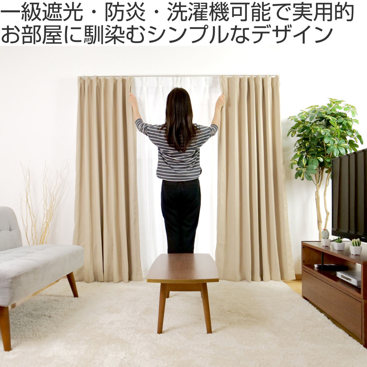 カーテン 幅150cm 1枚 ベルーイ 遮光1級 洗える ドレープカーテン 丈135~210cm ( 遮光カーテン ドレープ 既製品 一級遮光 防炎 ウォッシャブル インテリア 洗濯 可能 無地 1.5倍ヒダ Bフック 窓 日本製 遮光 2枚入り ) 【ベージュ 丈178cm】 ベージュ 丈178cm