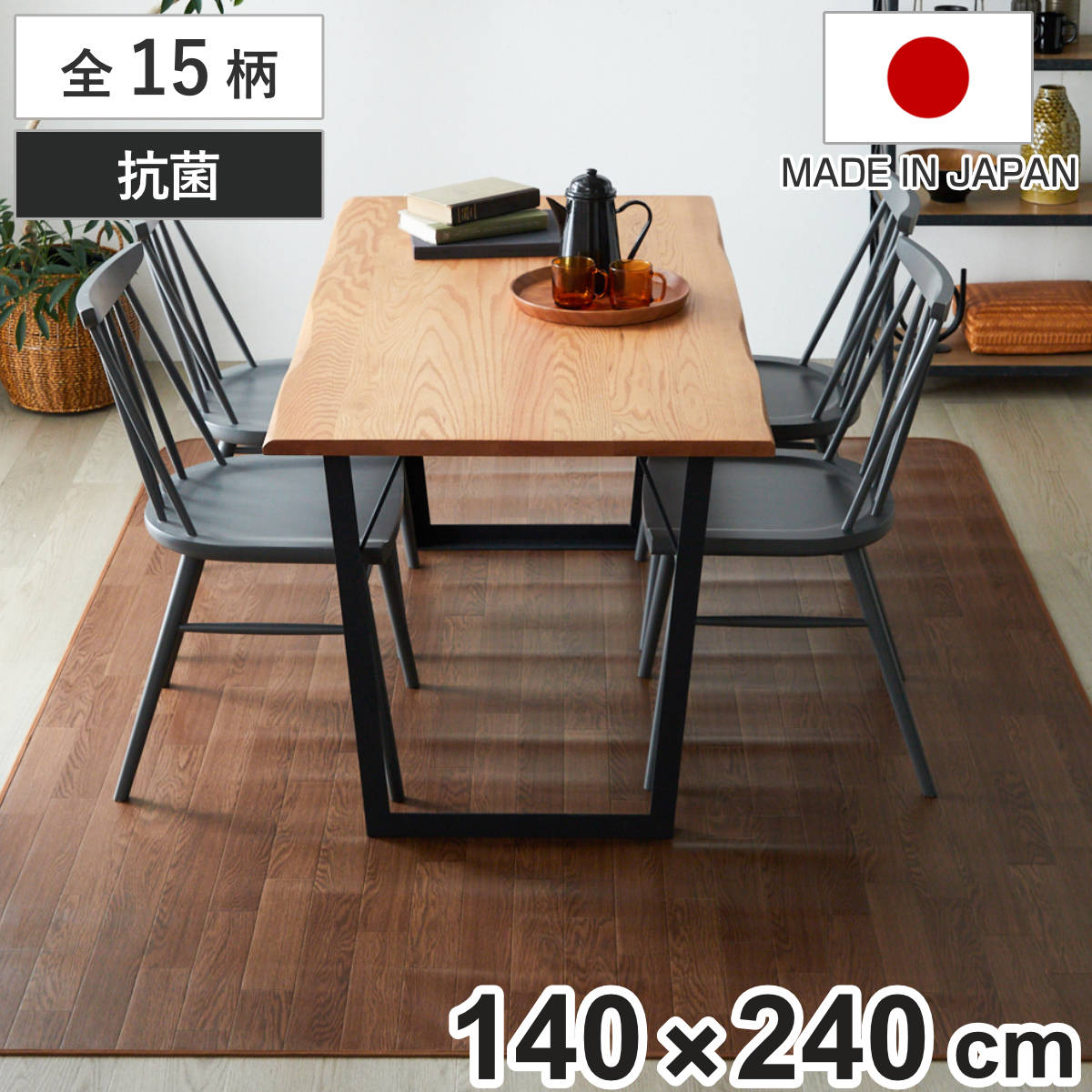 クッションフロア ダイニングラグ 140×240cm 木目 （ ラグ マット ラグマット カーペット フロアシート クッションフロアラグ クッションマット クッションラグ ダイニング 模様替え ） 【グランアカシアナチュラル】