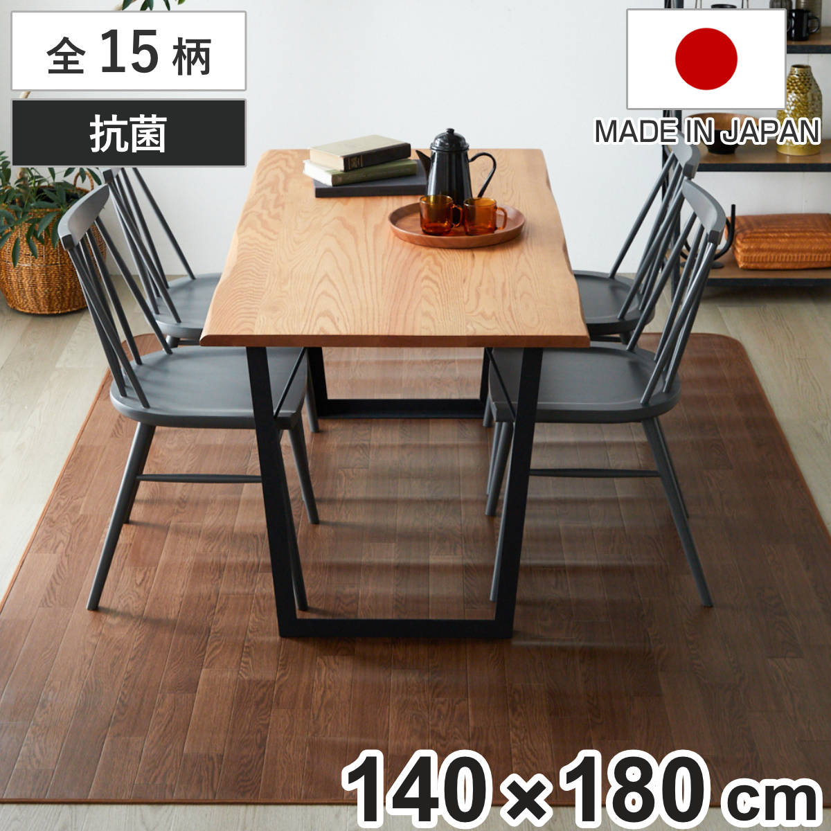 クッションフロア ダイニングラグ 140×180cm 木目 （ ラグ マット ラグマット カーペット フロアシート クッションフロアラグ クッションマット クッションラグ ダイニング 模様替え ） 【グランアカシアナチュラル】