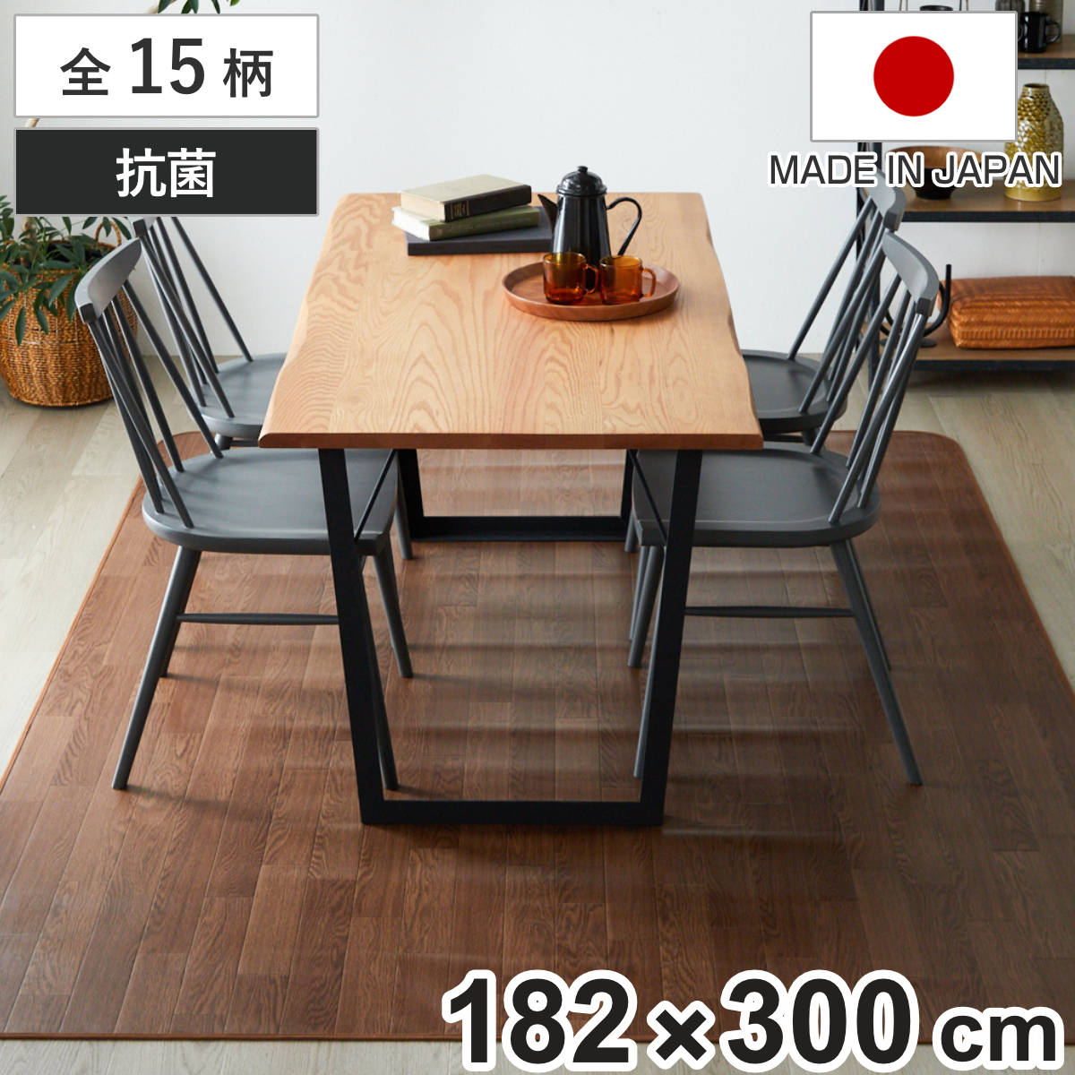 クッションフロア ダイニングラグ 182×300cm 木目 （ ラグ マット ラグマット カーペット フロアシート クッションフロアラグ クッションマット クッションラグ ダイニング 模様替え ） 【グランアカシアナチュラル】