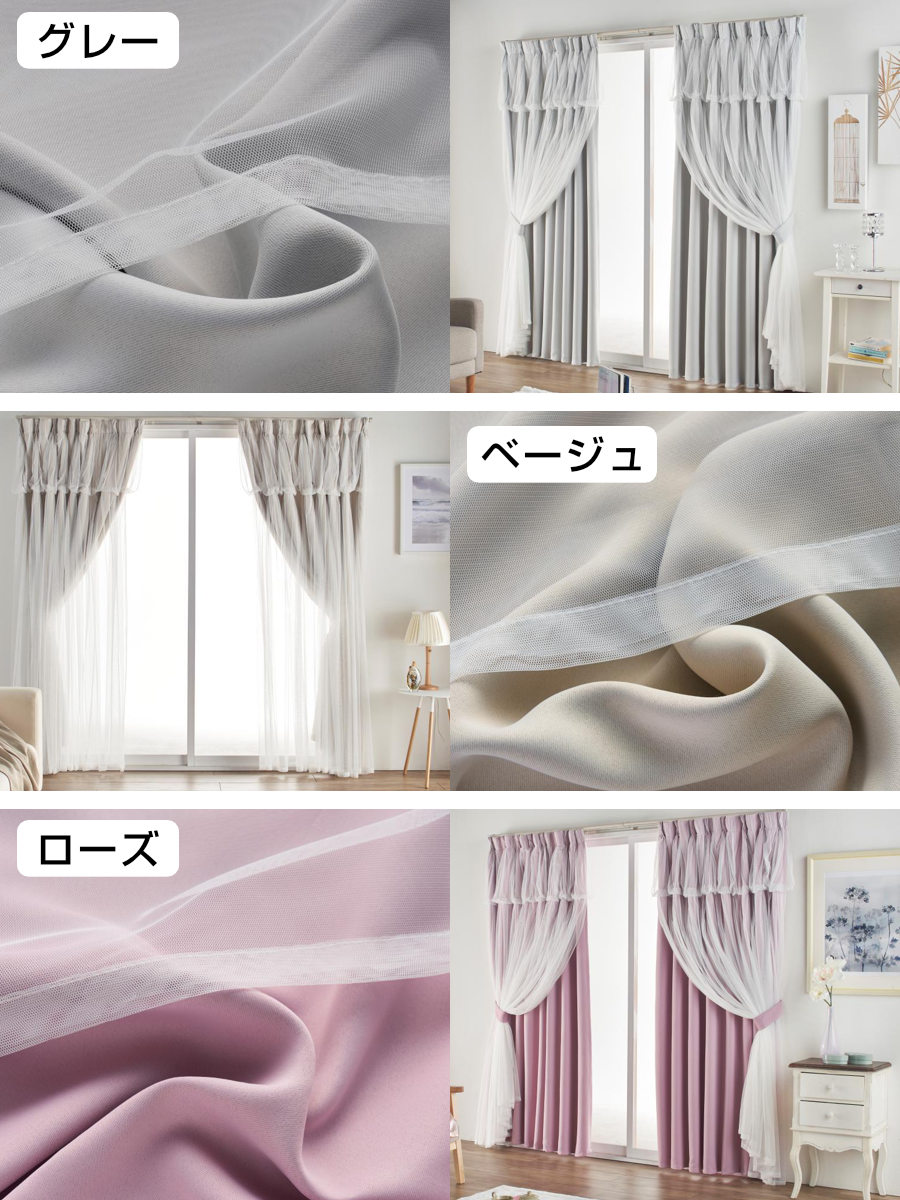 カーテン 遮光 2級 2枚組 幅100cm×丈110cm レイヤードカーテン くすみカラー 姫系 ( ドレープ 既製品 洗えるカーテン 2枚 レース ウォッシャブル インテリア レイヤード 2倍ヒダ 洗濯できる 洗える 既成 2級遮光 腰高窓 腰窓 ) 【ベージュ】 ベージュ