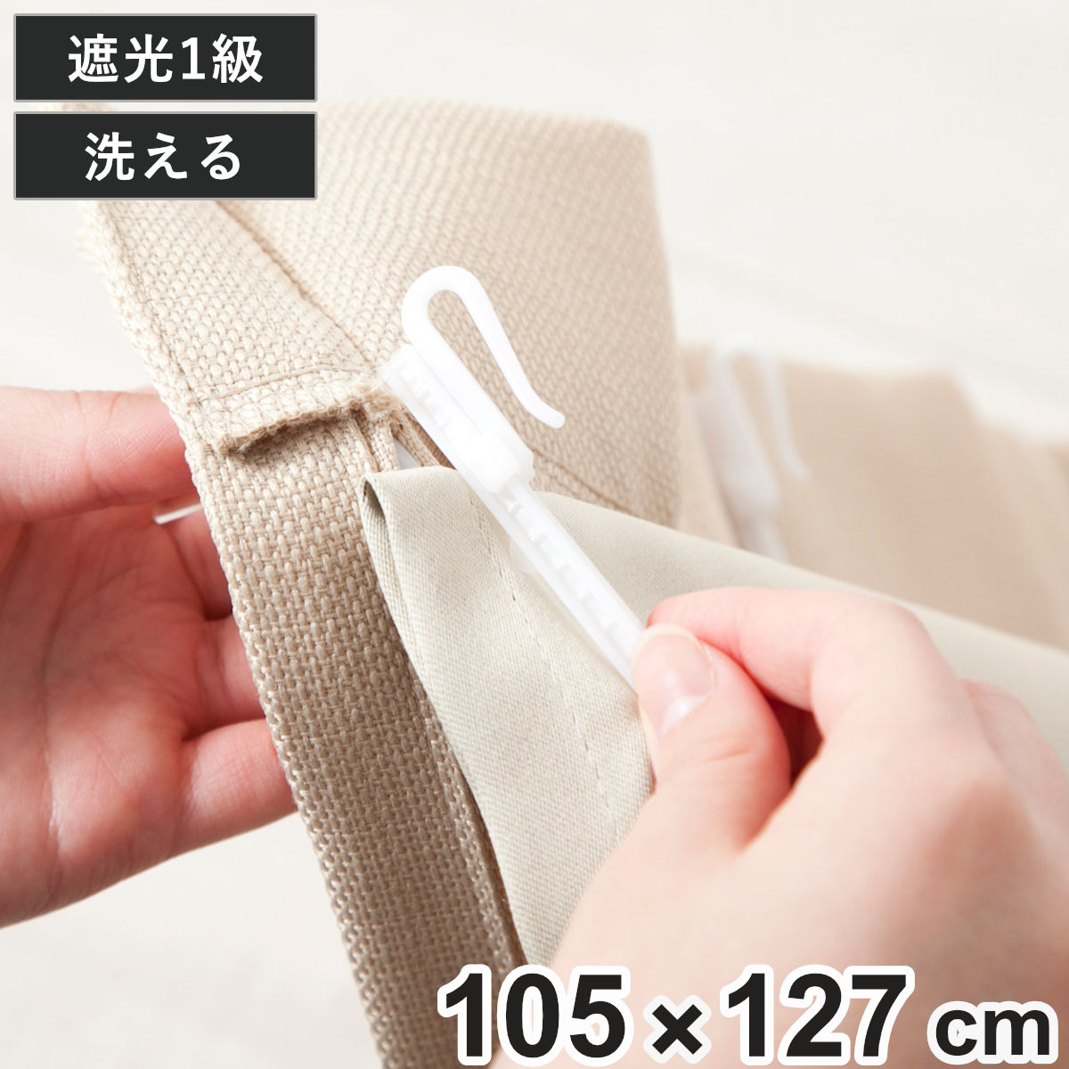 後付けカーテン 1級遮光 裏地 ライナー ウォッシャブル 幅105cm×丈127cm 1枚 ( カーテン 既製品 洗える 遮光カーテン 1級 遮光 後付け 洗えるカーテン カーテンライナー 遮光ライナー 断熱カーテン 取り付け簡単 裏地用 腰高窓 )