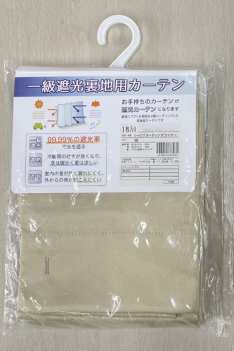 後付けカーテン 1級遮光 裏地 ライナー ウォッシャブル 幅105cm×丈192cm 1枚 ( カーテン 既製品 洗える 遮光カーテン 1級 遮光 後付け 洗えるカーテン カーテンライナー 遮光ライナー 断熱カーテン 取り付け簡単 掃き出し窓 )