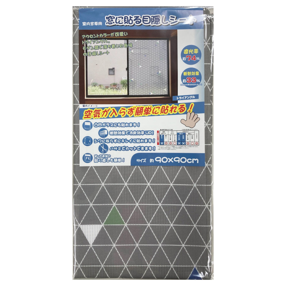 窓貼りシート 窓に貼る 目隠しシート 90×90cm 遮光 遮熱 ( 窓用 遮光シート 窓 シート 腰高窓 UVカット 粘着シート 凸凹ガラス対応 ガラス 貼る 窓シート 断熱シート 目隠し 防犯 ガラスに貼るフィルム 省エネ 節電 エコ )