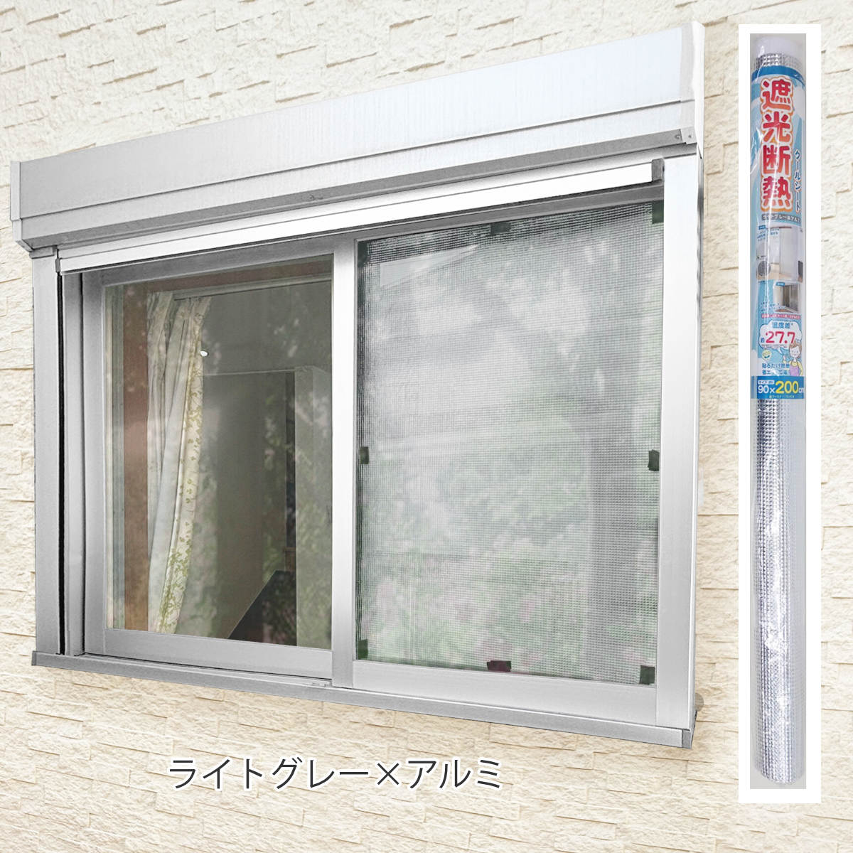 窓貼りシート 遮光 断熱 クールシート 90×90cm 4枚セット ( 窓用 遮光シート シート 窓 腰高窓 UVカット 目隠しシート 粘着シート ガラス 貼る 窓シート 断熱シート 目隠し 防犯 ガラスに貼るフィルム 省エネ 節電 エコ ) 【ブラック×ライトグレー】 ブラック×ライトグレー