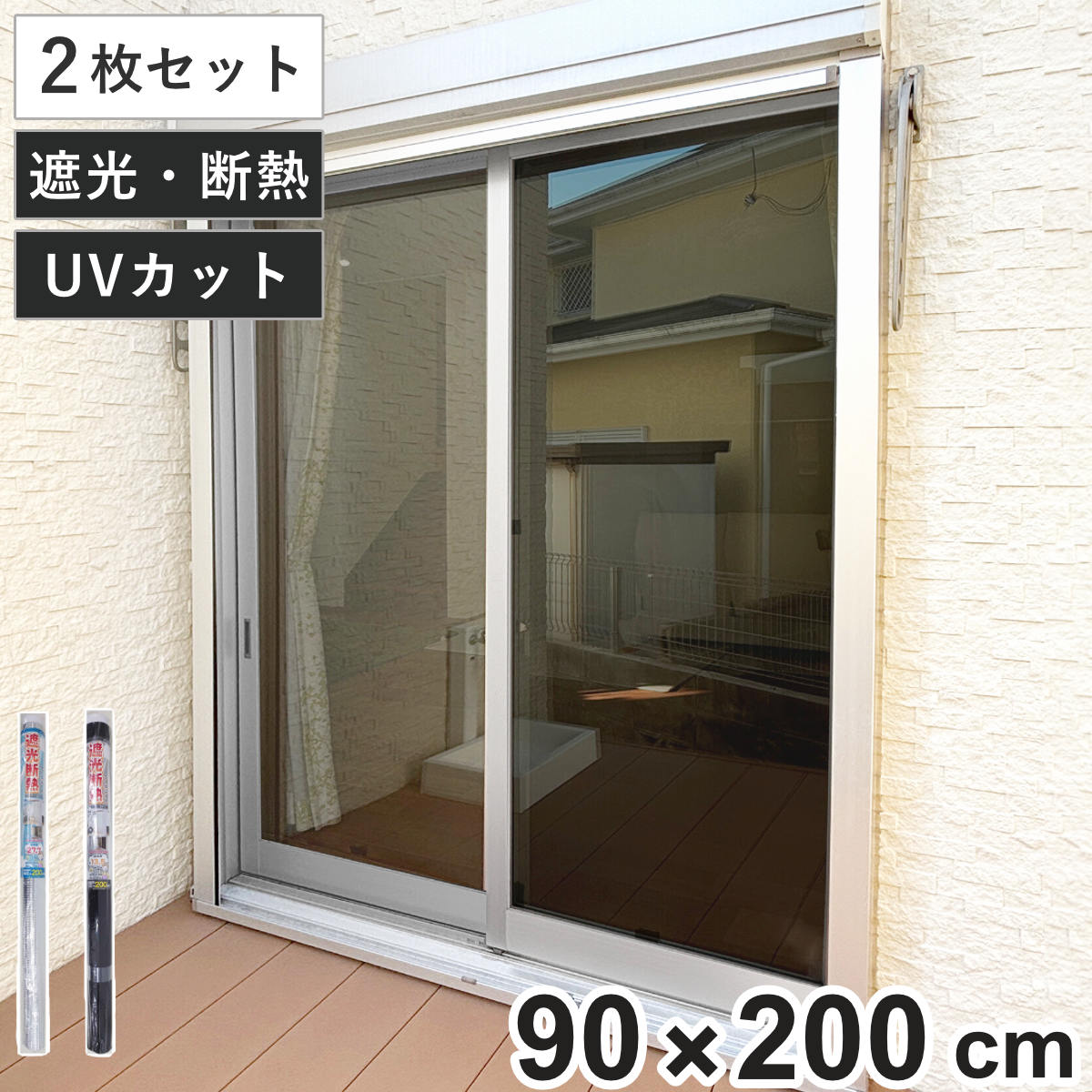 窓貼りシート 遮光 断熱 クールシート 90×200cm 2枚セット （ 窓用 遮光シート シート 窓 UVカット 目隠しシート 粘着シート ガラス 貼る 窓シート 断熱シート 目隠し 防犯 ガラスに貼るフィルム 省エネ 節電 エコ ） 【ライトグレー×アルミ】