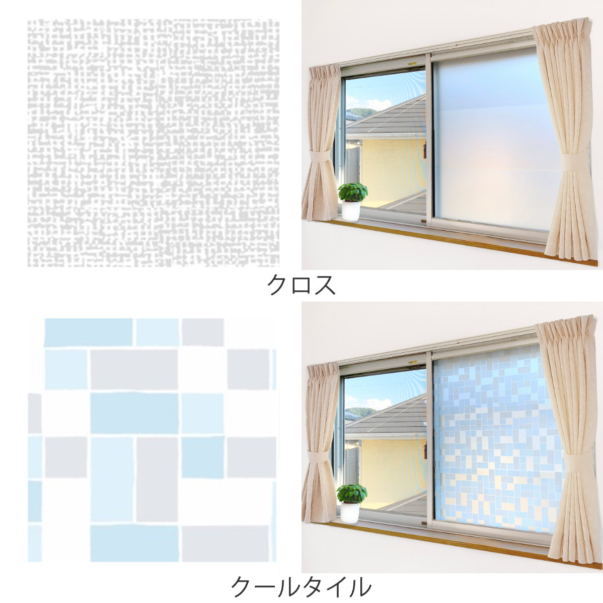 窓貼りシート 窓用 すりガラス調 目隠しシート 90×30cm 3枚組 ( 遮光シート 窓 シート 遮光 UVカット 目隠し マグネット 貼ってはがせる ガラス 貼る 窓シート 防犯 簡単設置 ガラスに貼るフィルム 省エネ 節電 エコ ) 【クールタイル】 クールタイル