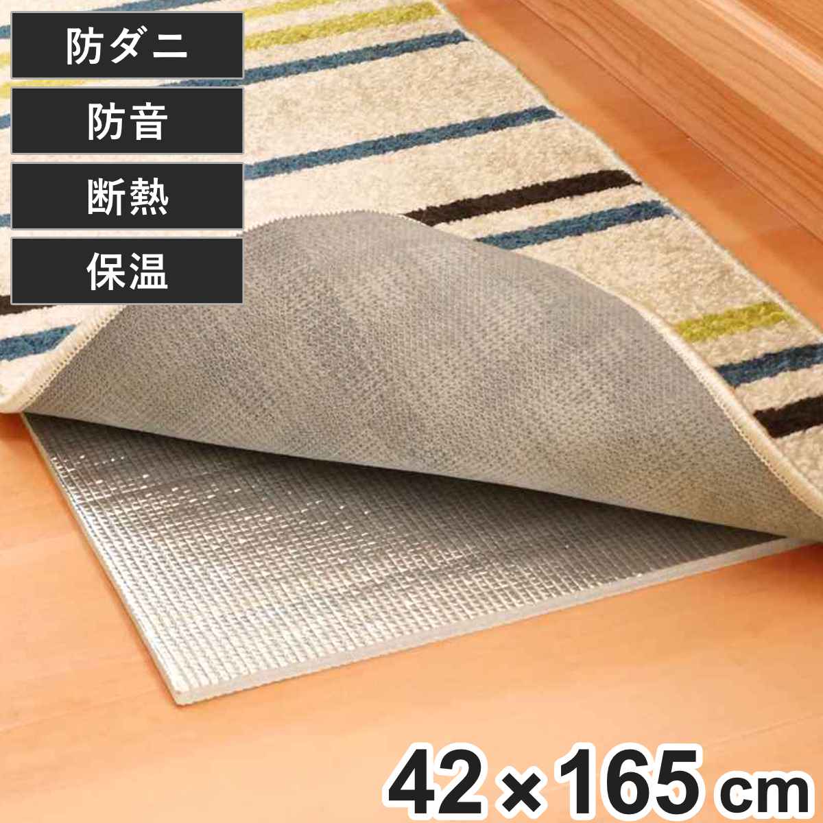 保温シート キッチンマット ほかほか クッションマット 防ダニタイプ （ 42×165 厚さ8mm 防音特級 断熱シート 保温マット ホットカーペット キッチン ラグ 断熱マット カーペット 絨毯 下敷き アルミ 保温 冷気 遮断 断熱 ）
