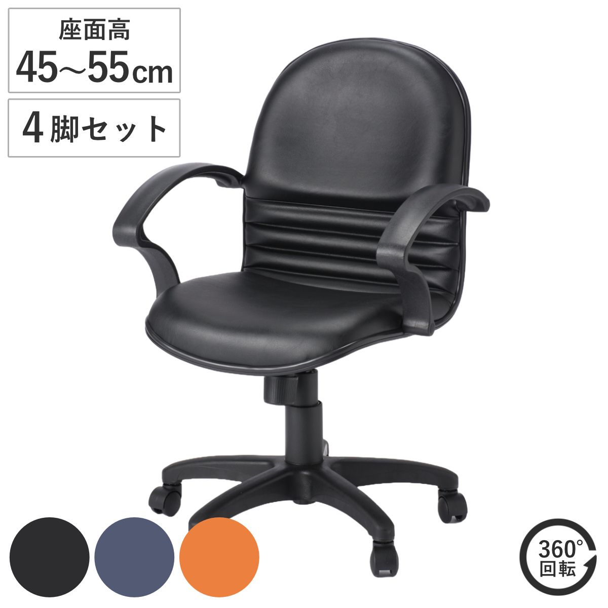 麻雀チェア 座面高45~55cm 同色4脚セット 昇降式 肘付 麻雀イス triple ( 麻雀 椅子 マージャンチェア 風営法基準サイズ適合 肘掛け チェア 雀荘 レザー調 ロッキング機能付き リクライニング 高さ調節 耐久性 硬め 卓用 ) 【オレンジ】