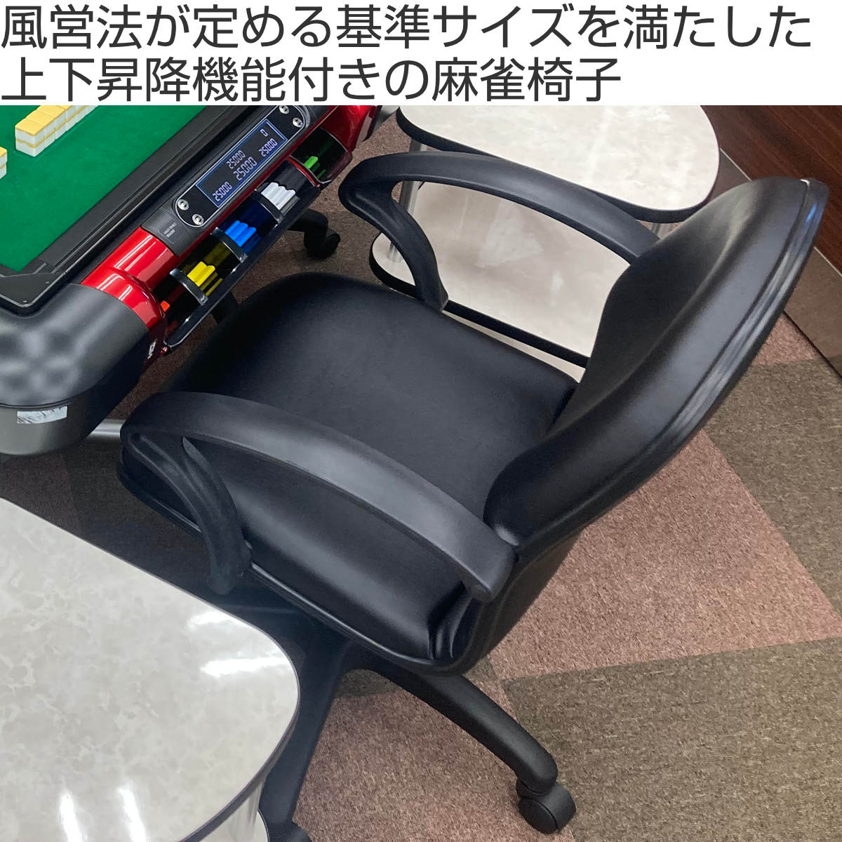 麻雀チェア 座面高45~55cm 同色4脚セット 昇降式 肘付 麻雀イス triple ( 麻雀 椅子 マージャンチェア 風営法基準サイズ適合 肘掛け チェア 雀荘 レザー調 ロッキング機能付き リクライニング 高さ調節 耐久性 硬め 卓用 ) 【ブラック】 ブラック