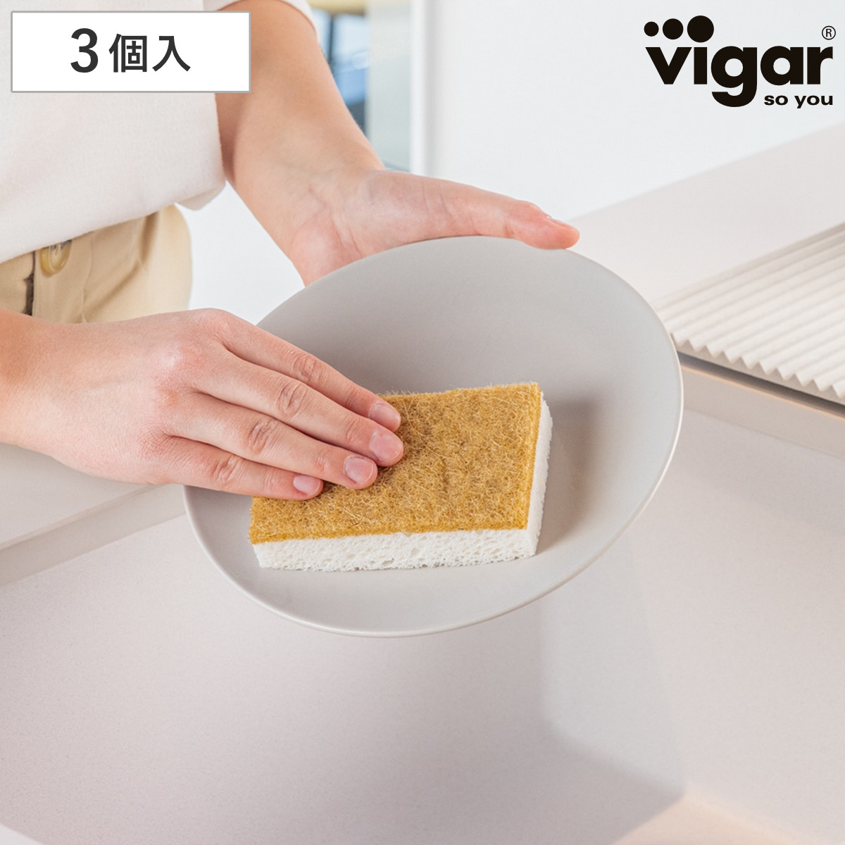 スポンジ 3個入り Vigar サイザル&セルローススポンジ スクエア ( ヴィガール 食器用スポンジ キッチン サイザル セルロース 食器 シンク クリーナー 食器用クリーナー 食器用 食器洗い 皿洗い 台所用 )
