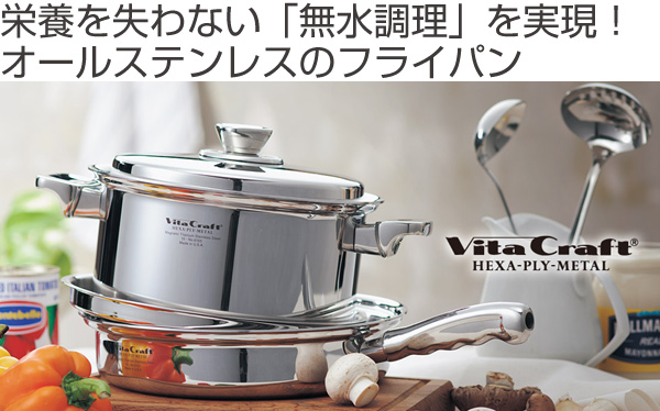 フライパン Vita Craft ビタクラフト フライパン 27cm ヘキ