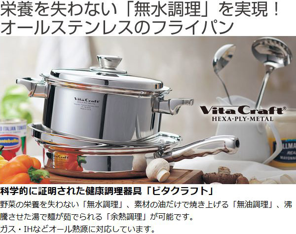 VitaCraft ビタクラフト ヘキサプライメタルフライパン - 調理器具