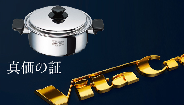 Vita Craft ビタクラフト 両手鍋 21cm ウルトラ 3.2L No.9503 IH対応