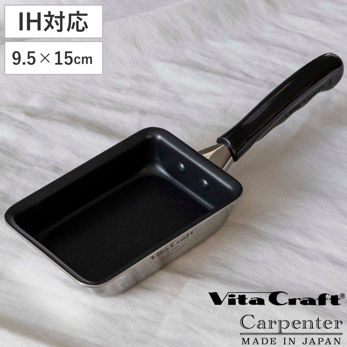Vita Craft 卵焼き器 15×9.5cm IH対応 カーペンター エッグパン ミニ PFOAフリー （ ビタクラフト ガス火対応 玉子焼き器 金属ヘラOK 小さめ 玉子焼き フライパン 卵焼き 玉子焼きフライパン 朝食 弁当 アルミ ステンレス 4層構造 ）