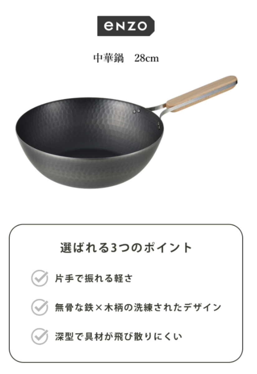 dショッピング |中華鍋 鉄製 28cm enzo IH対応 日本製 ( ガス火 dショッピング |中華鍋 鉄製 28cm enzo IH対応 日本製 ( ガス火