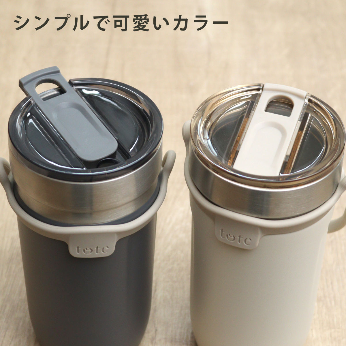 タンブラー トート ストローボトル520ml 水筒 ( 保温 保冷 保冷タンブラー ストロー付き ストロー 蓋付き 持ち運び かわいい 真空断熱構造 ステンレスボトル 結露しない ストラップ付き コップ ) 【チャコール】 チャコール