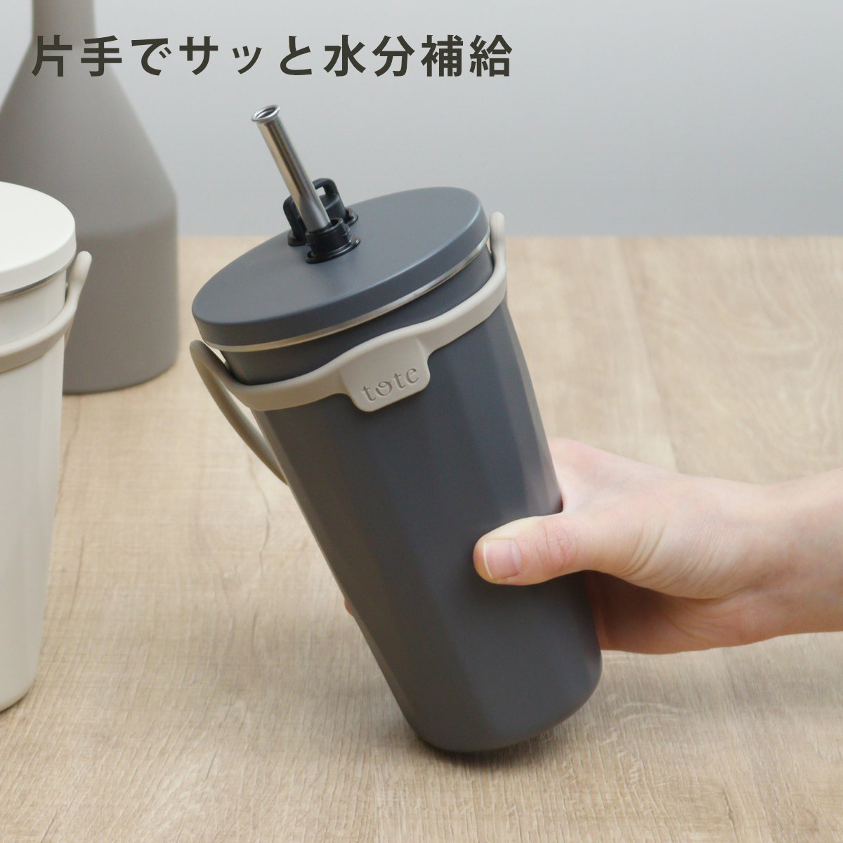 タンブラー トート ストローボトル570ml 水筒 ( 保温 保冷 保冷タンブラー ストロー付き ストロー 蓋付き 持ち運び かわいい 真空断熱構造 ステンレスボトル 結露しない ストラップ付き コップ ) 【アイボリー】 アイボリー