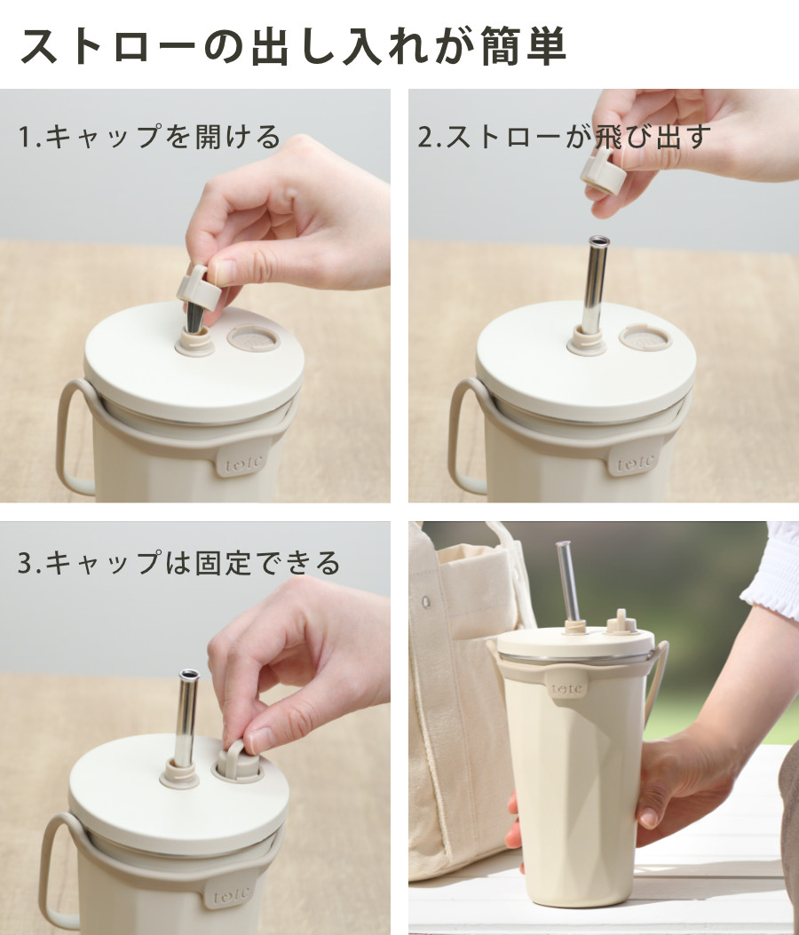 タンブラー トート ストローボトル570ml 水筒 ( 保温 保冷 保冷タンブラー ストロー付き ストロー 蓋付き 持ち運び かわいい 真空断熱構造 ステンレスボトル 結露しない ストラップ付き コップ ) 【アイボリー】 アイボリー