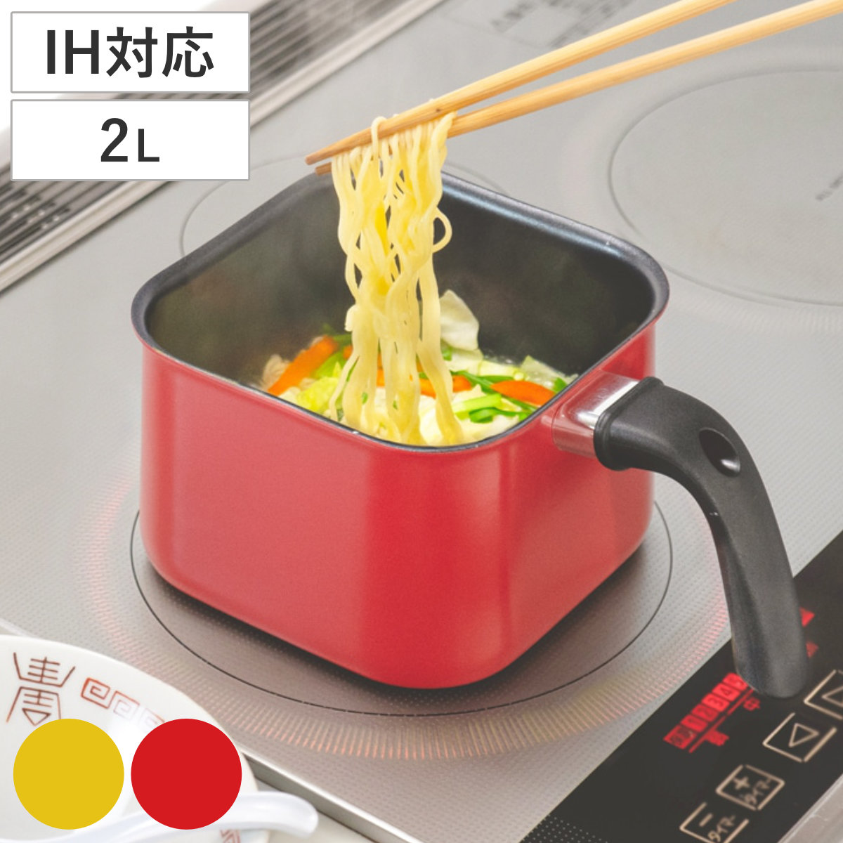 マルチポット 2L スクエア IH対応 ToMay ミニマルチポット ( ガス火対応 アルミ 鍋 小鍋 角型 片手鍋 インスタントラーメン 四角い ソースパン アルミ鍋 なべ 小さい 湯沸かし 2L 天ぷら鍋 万能 マルチ フッ素樹脂加工 ) 【レッド】