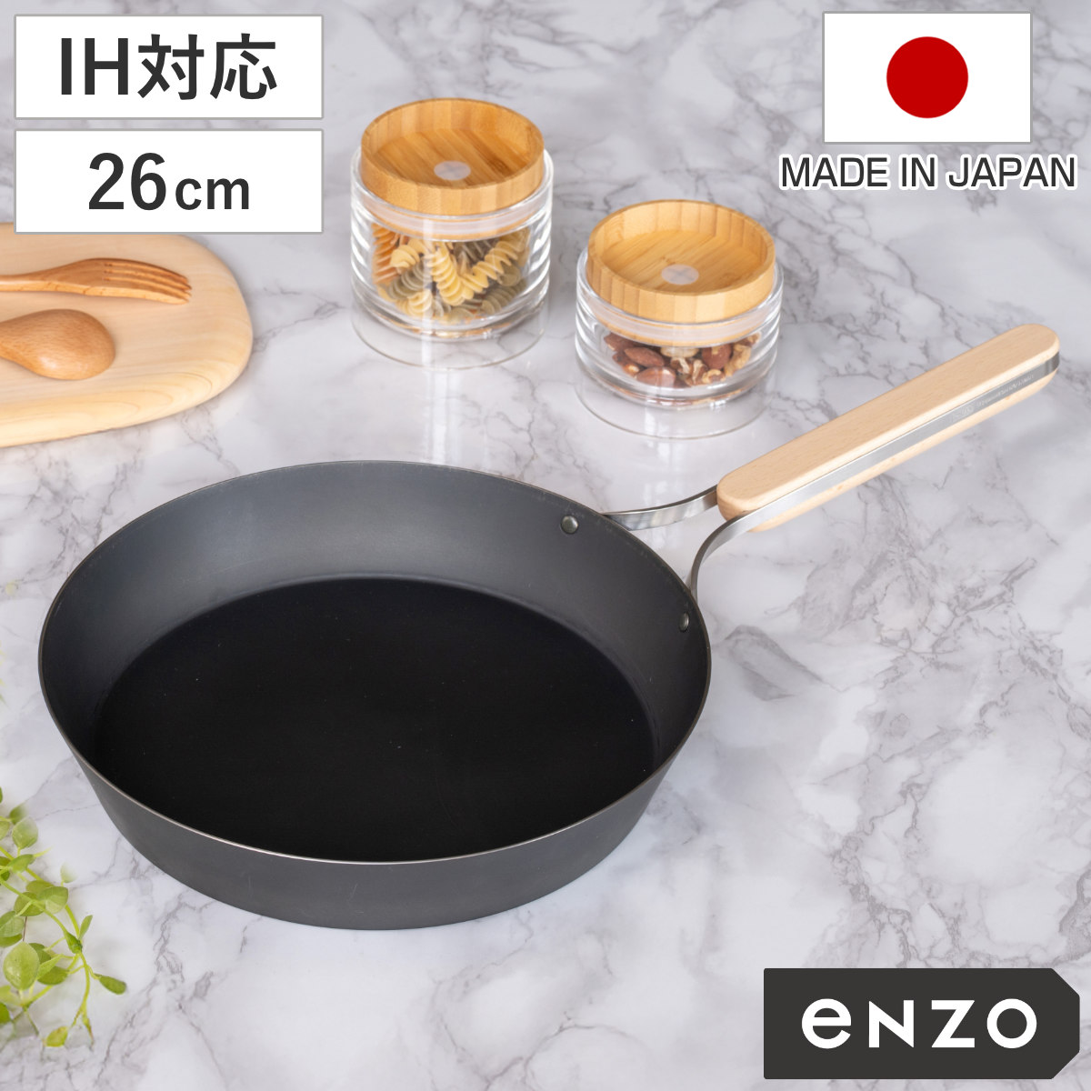 鉄フライパン 26cm enzo IH対応 日本製 （ ガス火対応 炒め鍋 いため鍋 鉄 フライパン 鉄のフライパン 金属ヘラOK 26センチ 鉄製 燕三条 鉄製フライパン 浅型フライパン 鉄製調理器具 木製ハンドル ）